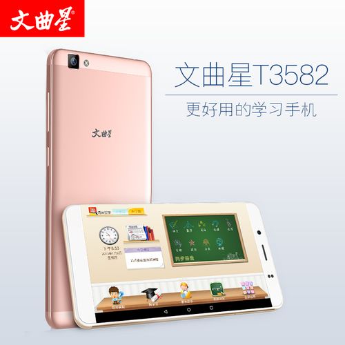 文曲星T3582學(xué)習(xí)機(jī) 4G全網(wǎng)通，中小學(xué)生學(xué)習(xí)好幫手
