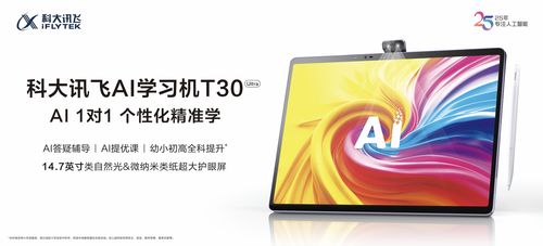 新AI 新內(nèi)容 新產(chǎn)品 科大訊飛AI學(xué)習(xí)機(jī)暑期重磅升級，引領(lǐng)智慧學(xué)習(xí)新紀(jì)元